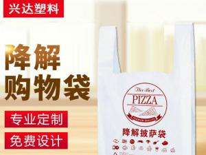 现货可降解塑料背心袋 购物袋 外卖袋 氧化生物降解塑料袋可定制